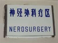 neurosurgery